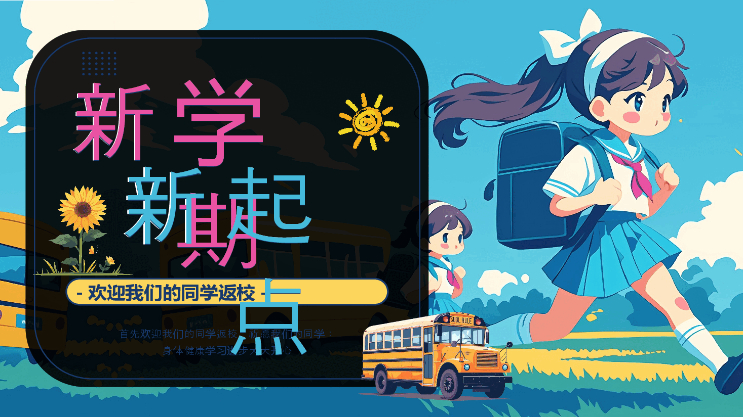 蓝色插画风新学期新起点PPT模板.pptx,第1页预览