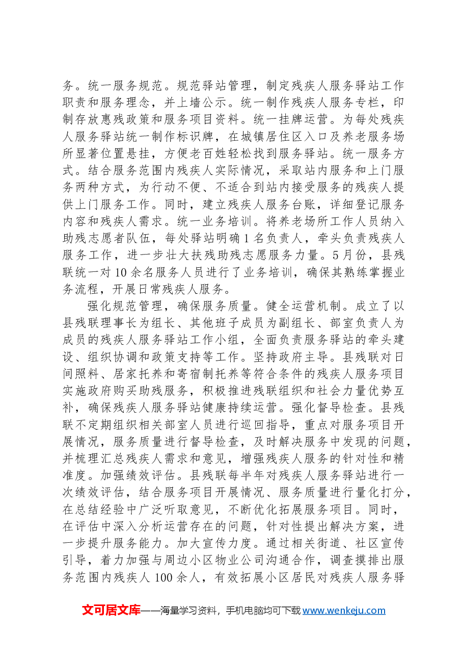 在2024年全市残疾人托养庇护工作专项推进会上的汇报发言.docx,第2页预览