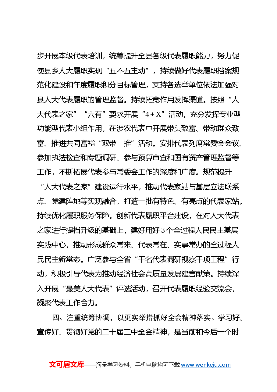 理论中心组学习会上学习贯彻党的二十届三中全会精神研讨交流材料 (5).docx,第4页预览