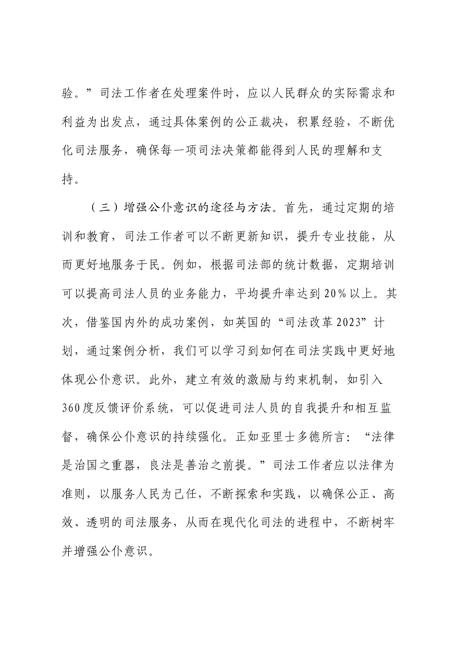 党课:树牢公仆意识,坚守为民初心,奋力谱写现代化司法新篇章.docx,第3页预览