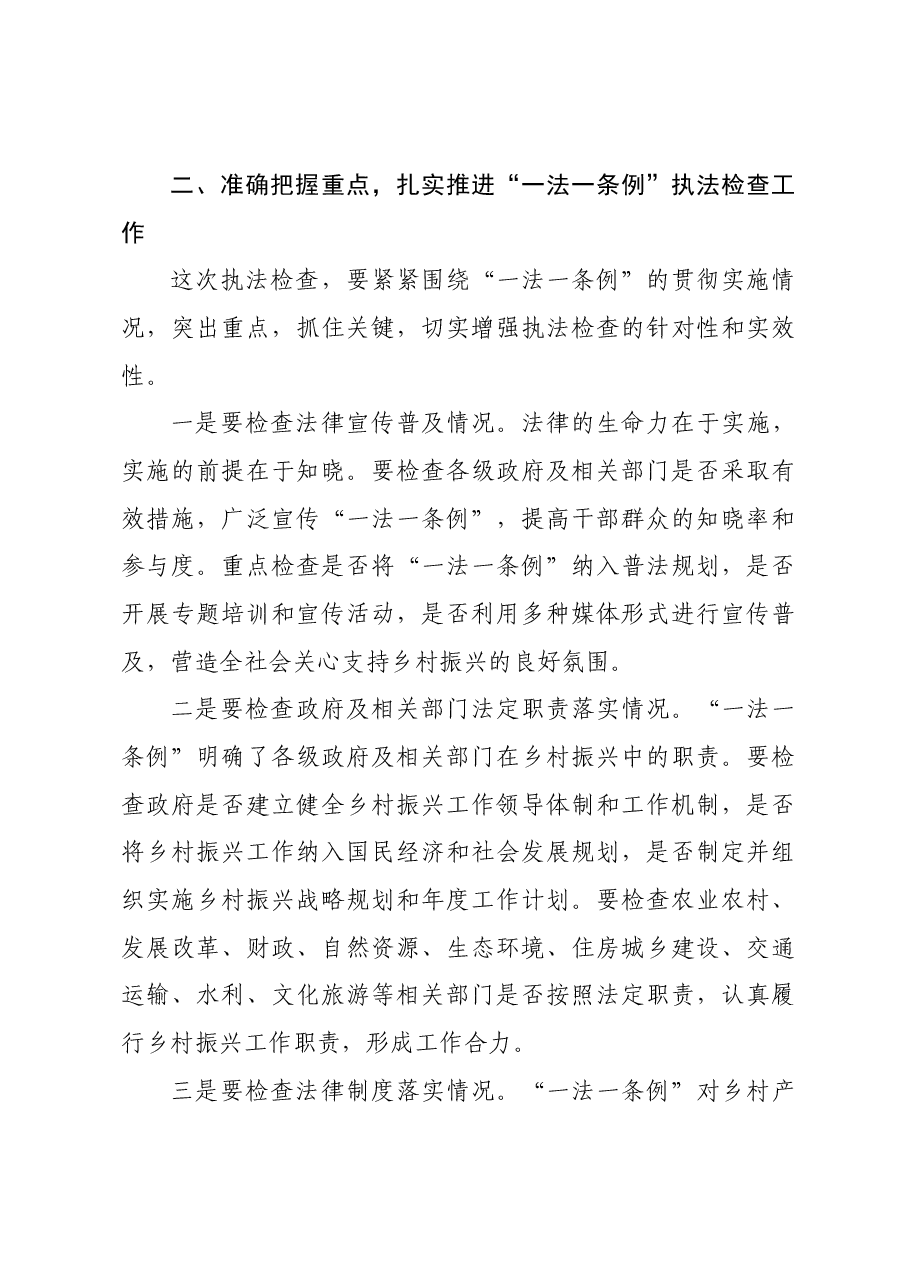 在区人大常委会关于开展“一法一条例”执法检查动员会上的讲话.docx,第4页预览