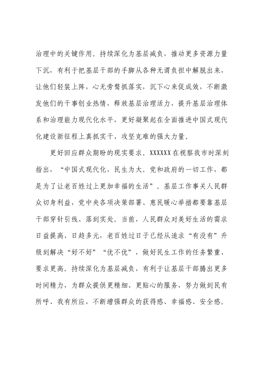 在全市整治形式主义为基层减负工作推进会上的讲话.docx,第3页预览