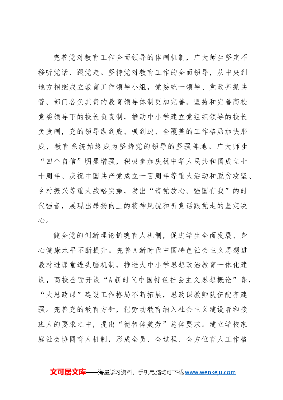专题党课讲稿:教育系统学习三中全会深化教育综合改革.docx,第4页预览