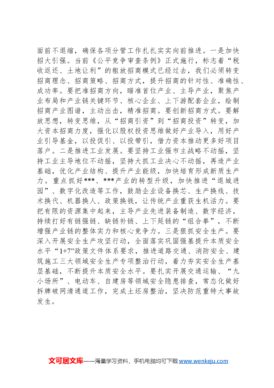党的二十届三中全会研讨发言:在进一步全面深化改革中展现新担当新作为.docx,第3页预览