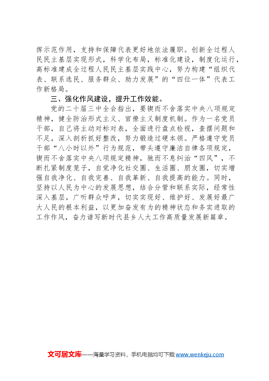 人大干部理论中心组学习会上学习贯彻党的二十届三中全会精神研讨交流材料.docx,第3页预览