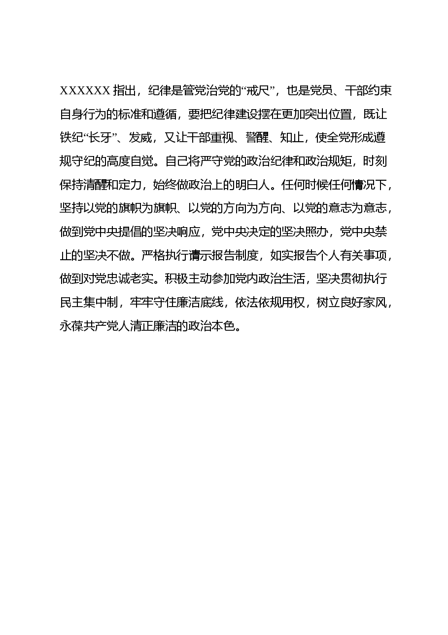 学习贯彻党的二十届三中全会精神研讨交流材料 (8).docx，第4页预览