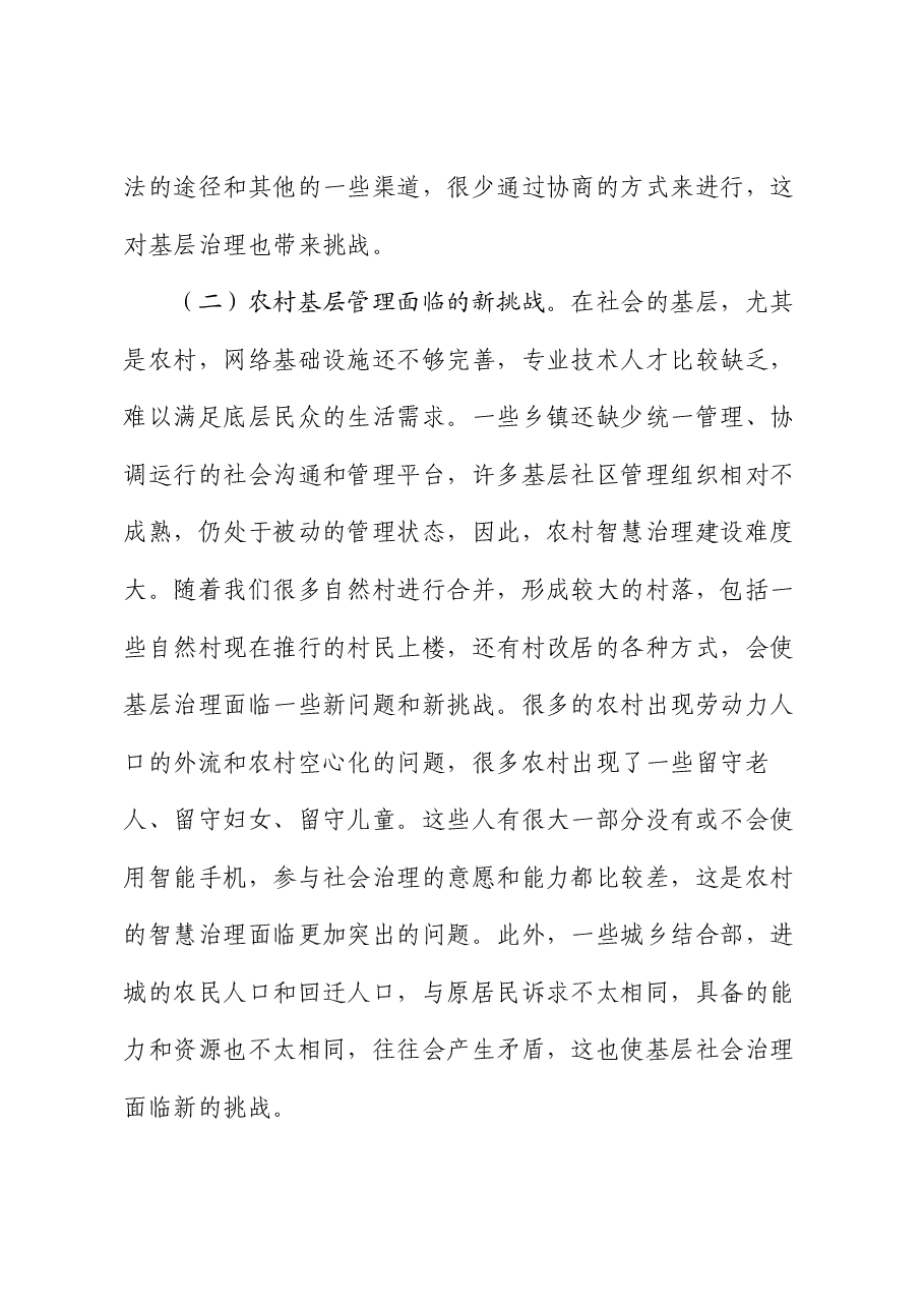 在全市基层智慧治理建设推进会上的讲话.docx,第4页预览