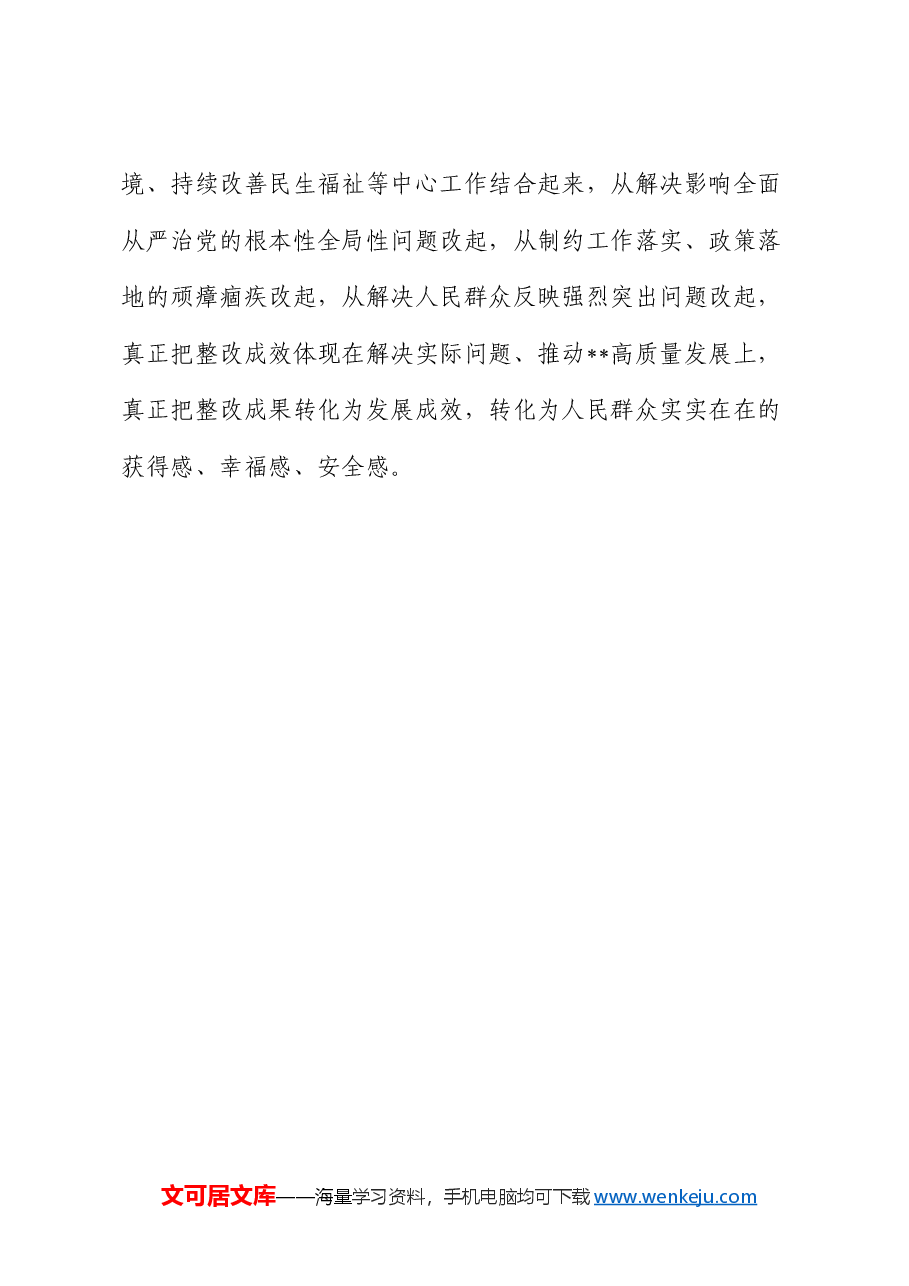 2024年巡察整改研讨发言提纲.docx,第3页预览