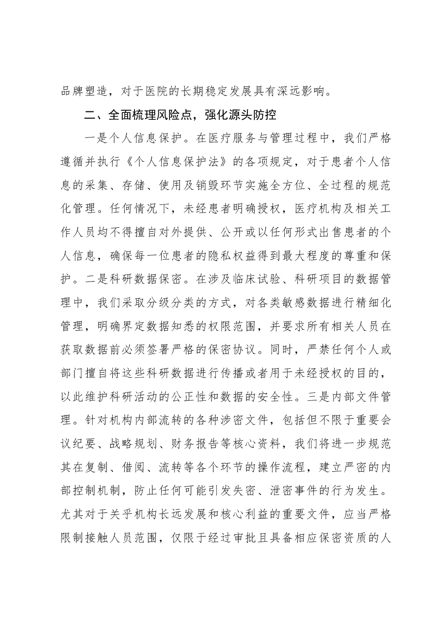 (4篇)保密工作主题讲话材料汇编.docx,第3页预览