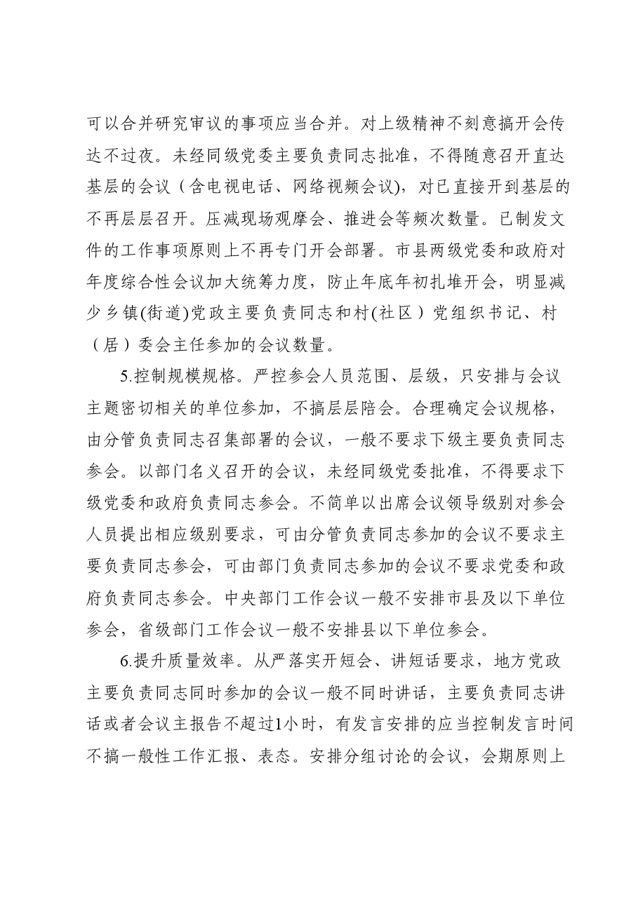 全文解读学习讲稿:《整治形式主义为基层减负若干规定》.docx,第3页预览