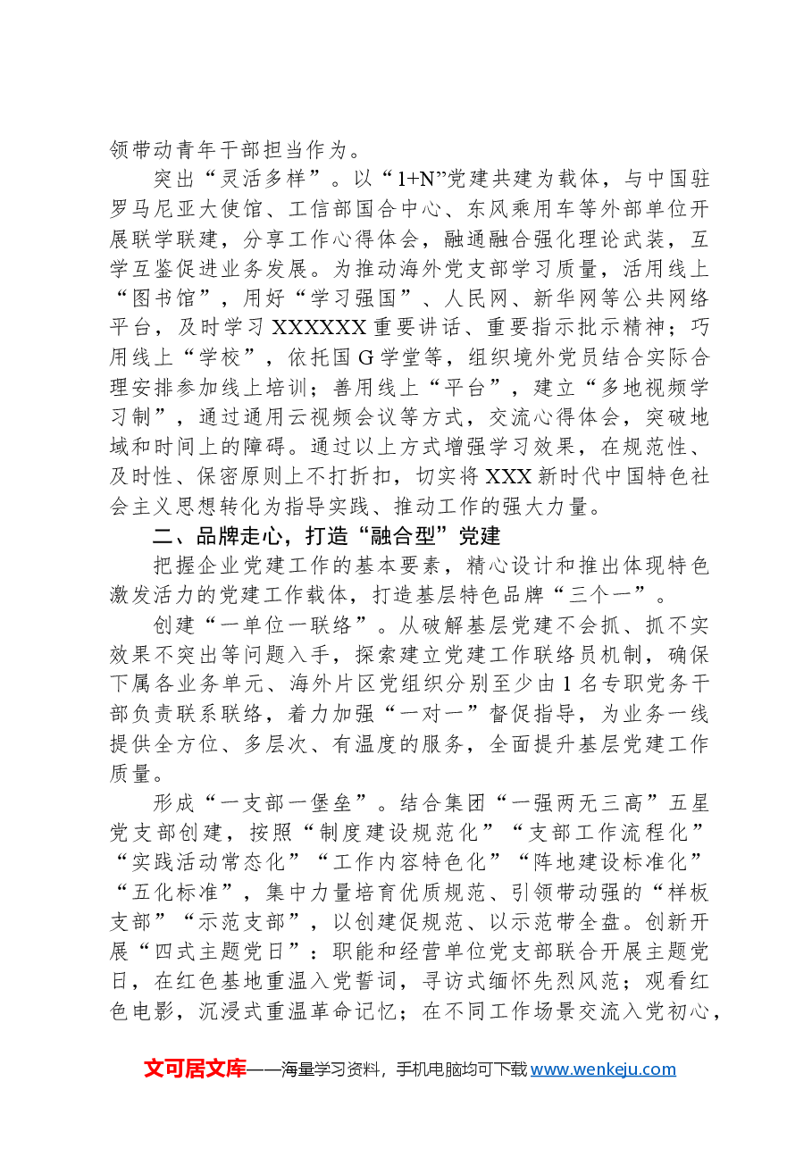 经验交流:以“四心”聚“四型”+提升党建质效.docx,第2页预览