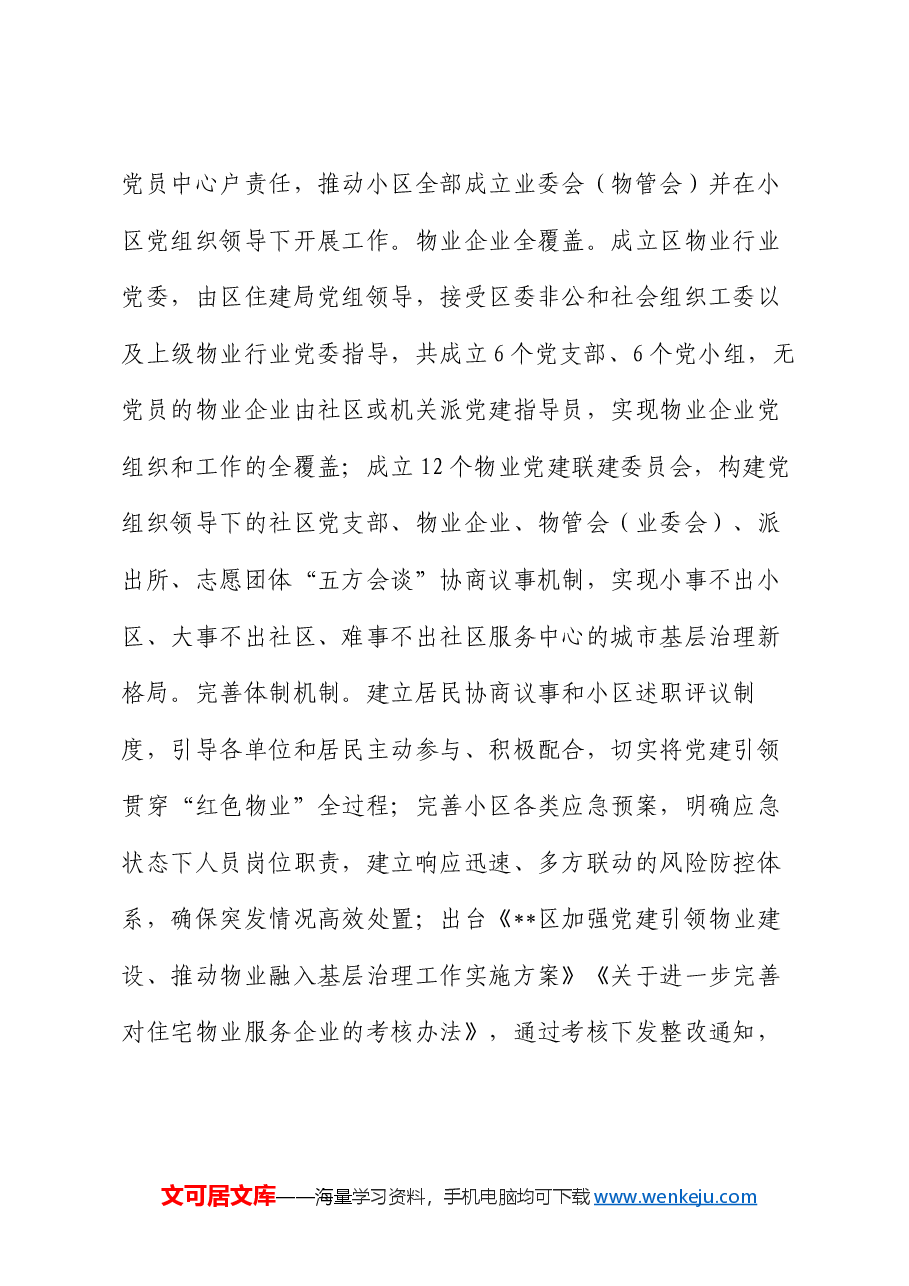 在全市党建引领基层治理重点任务推进会上的汇报发言(2).docx,第2页预览