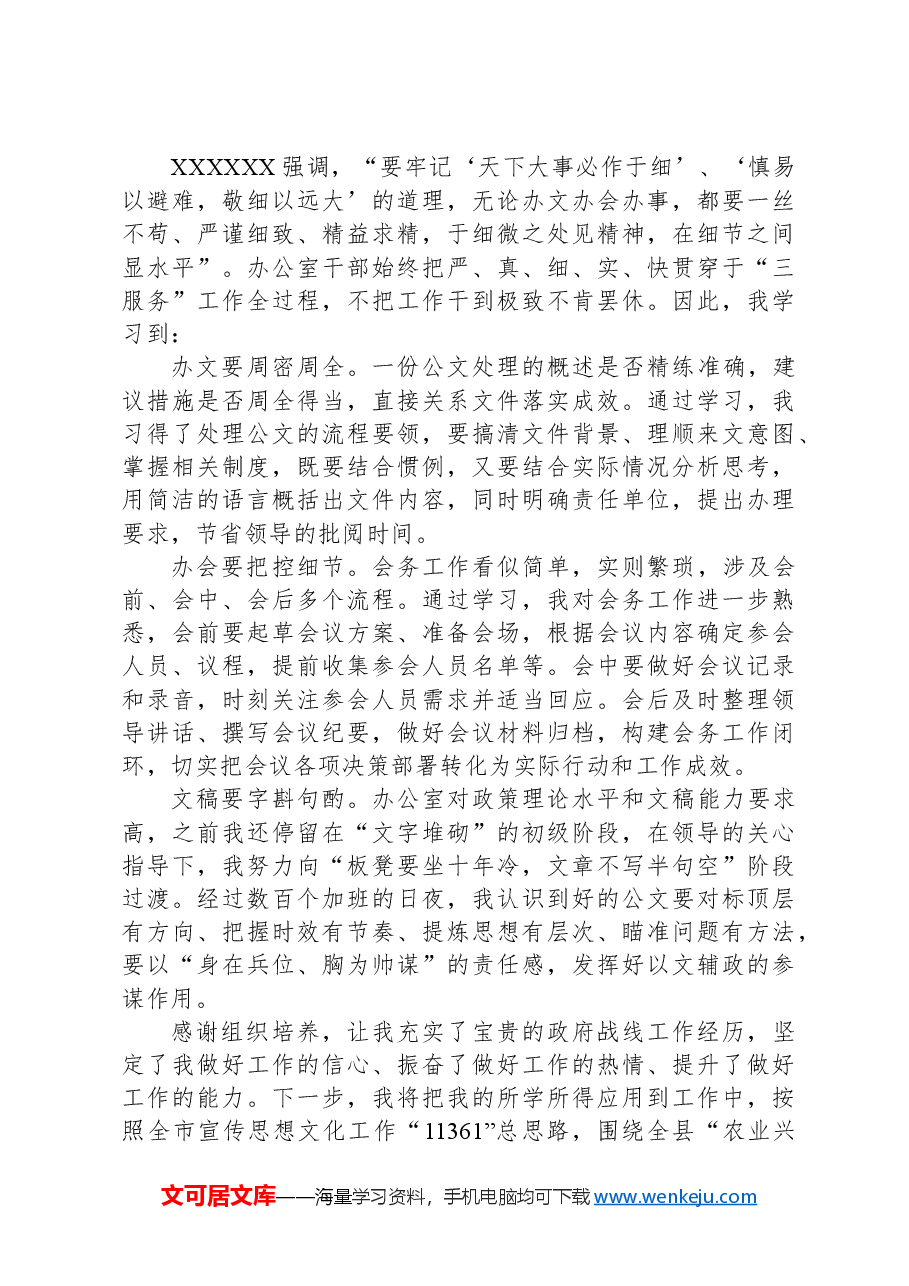 在政府办干部座谈会上的交流发言.docx,第3页预览