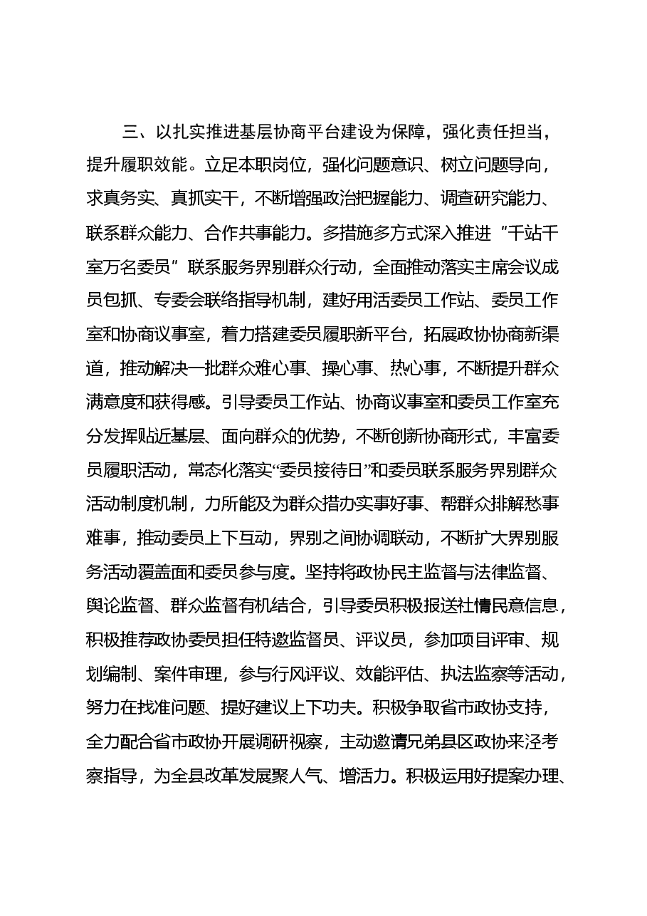 学习贯彻党的二十届三中全会精神研讨交流材料 (7).docx,第4页预览