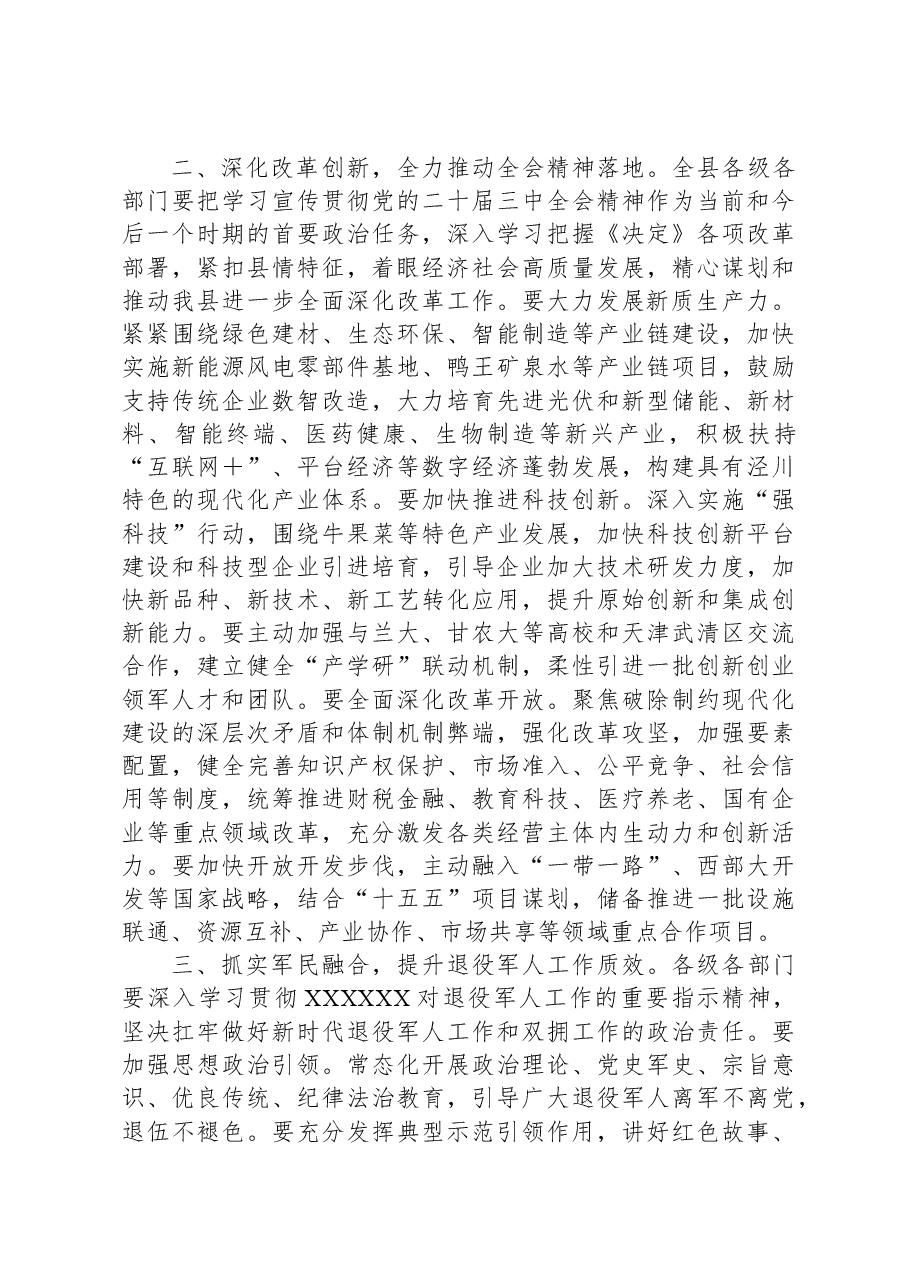 在理论学习中心组学习会议上的讲话(三中全会).docx,第3页预览