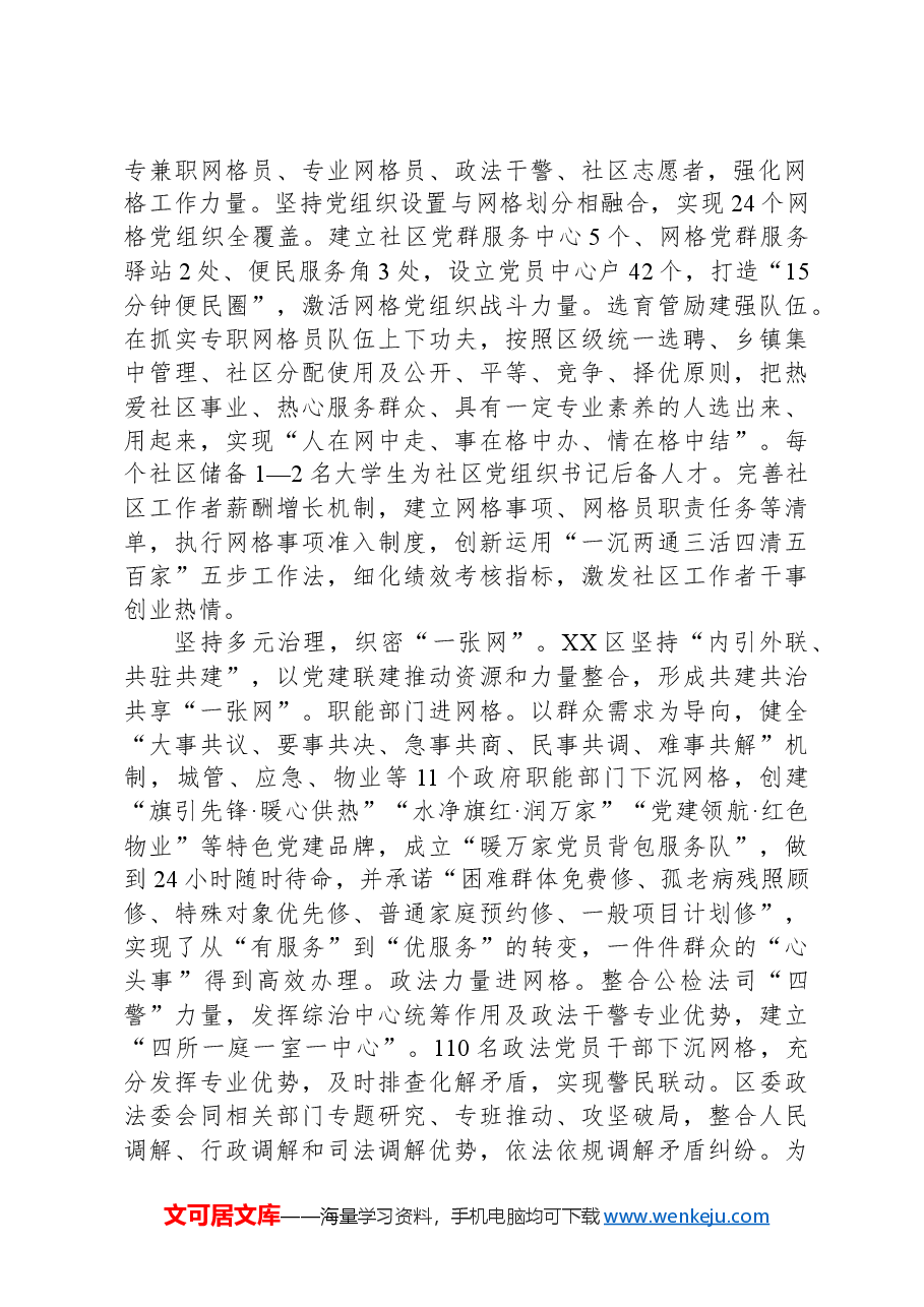 在全市坚持和发展新时代“枫桥经验”+推进社会矛盾纠纷预防化解法治化现场会上的汇报发言.docx,第2页预览