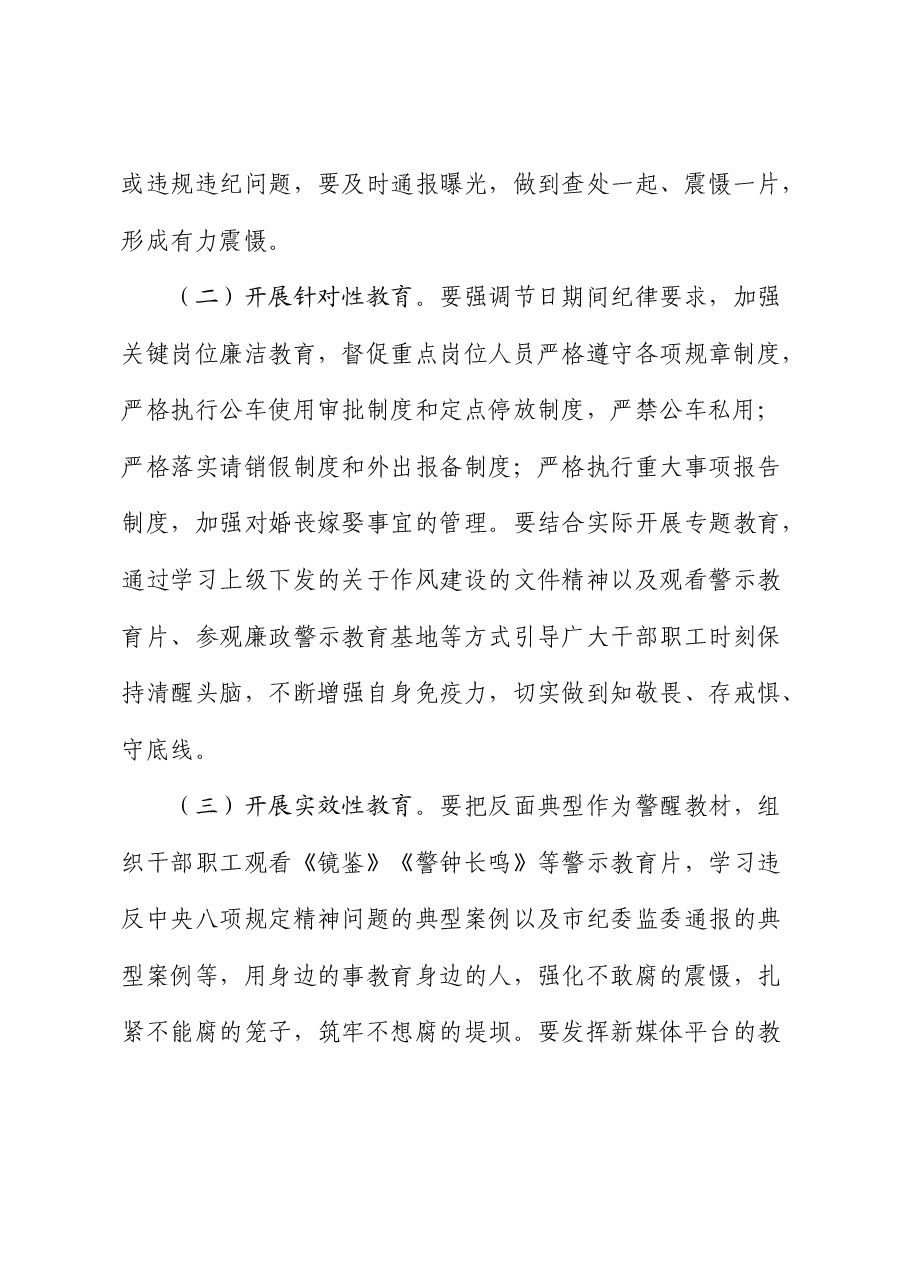 在中秋国庆节前廉政谈话会上讲话.docx，第2页预览
