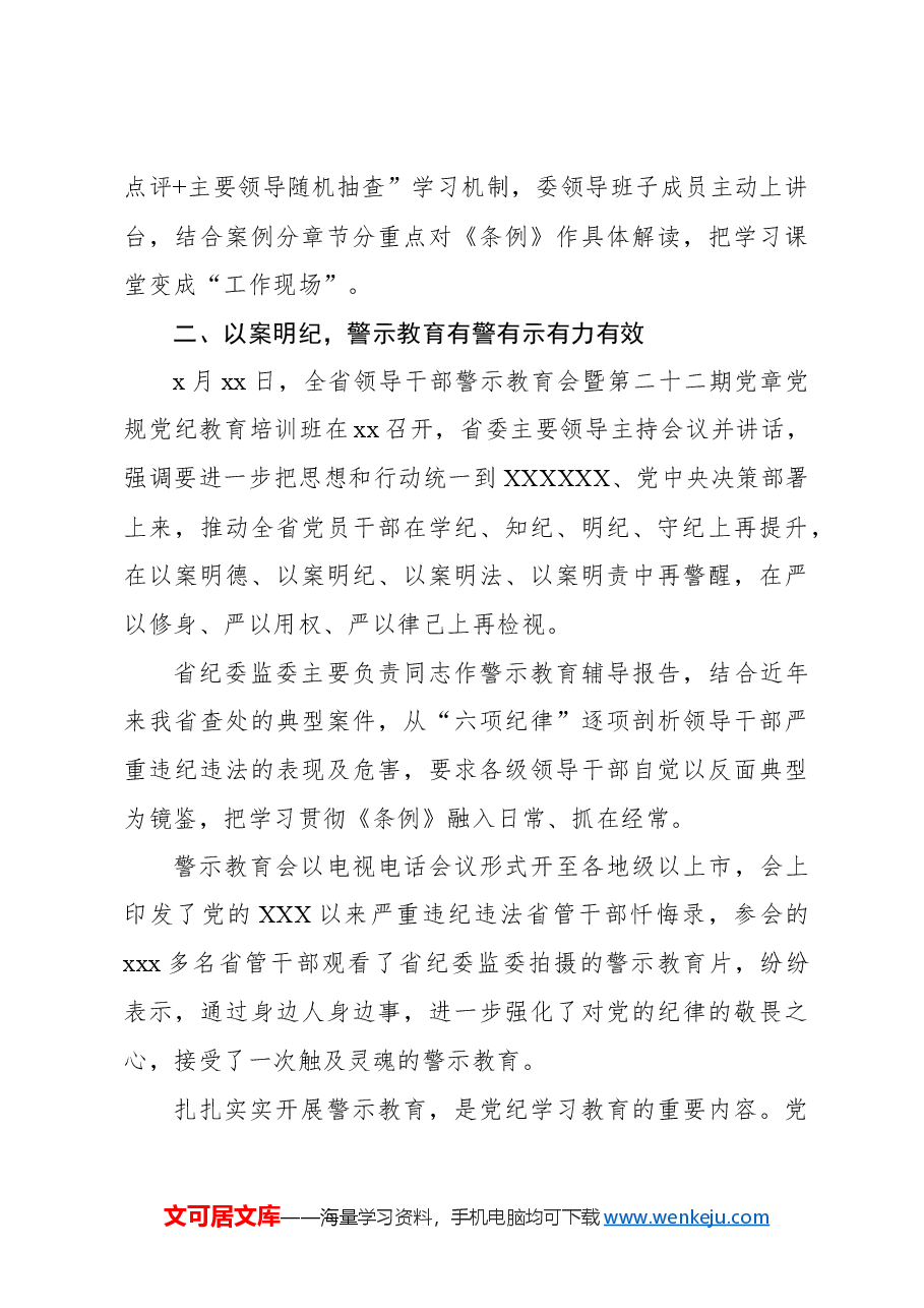 (6篇)党纪学习教育经验交流材料汇编.docx,第4页预览