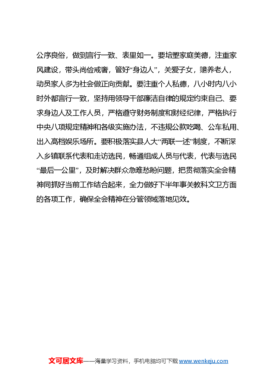 理论中心组学习会上学习贯彻党的二十届三中全会精神研讨交流材料 (9).docx,第4页预览