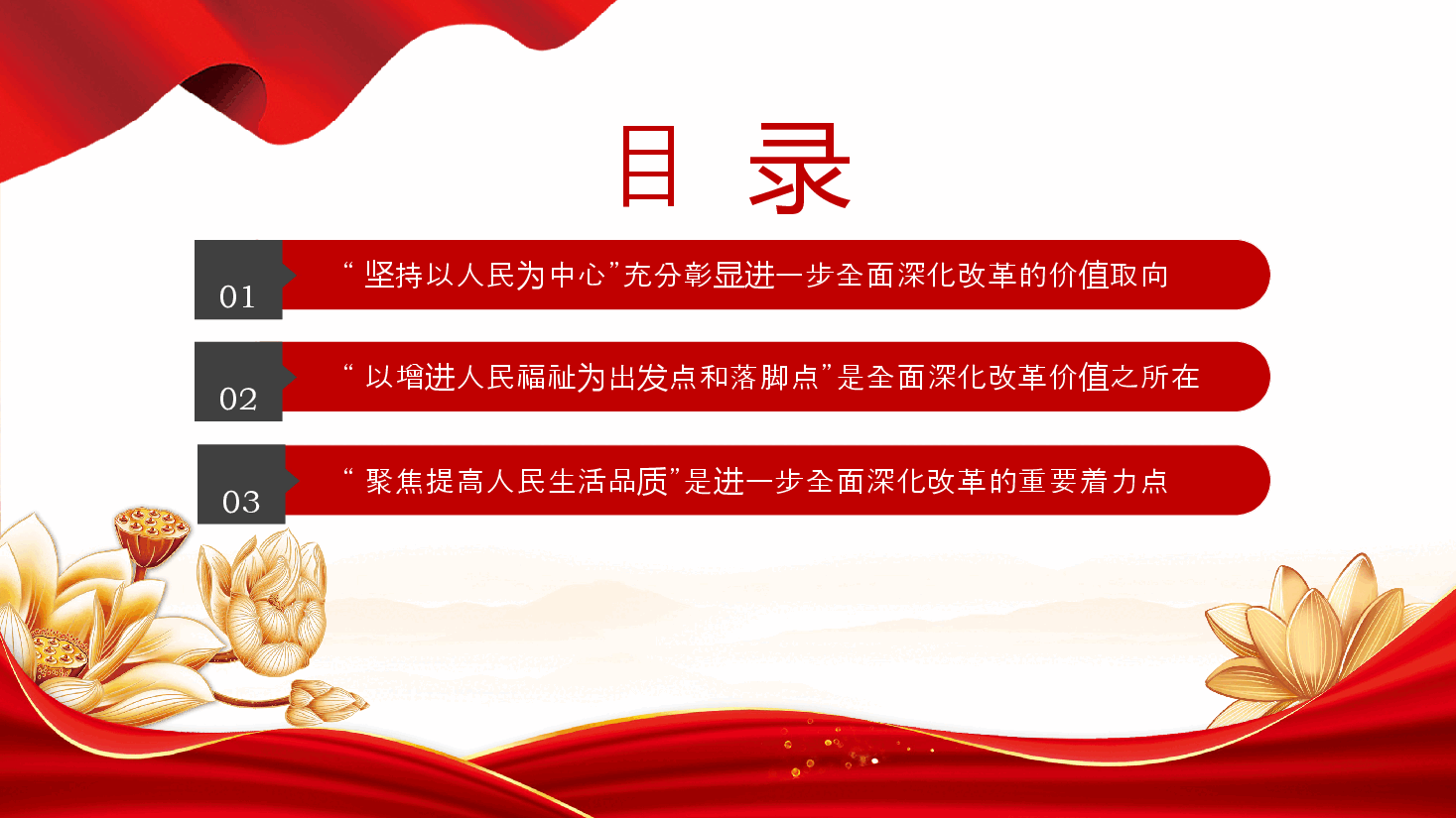 二十届三中全会精神要点解读PPT+讲稿：以制度建设推动人民生活品质提高.pptx，第3页预览