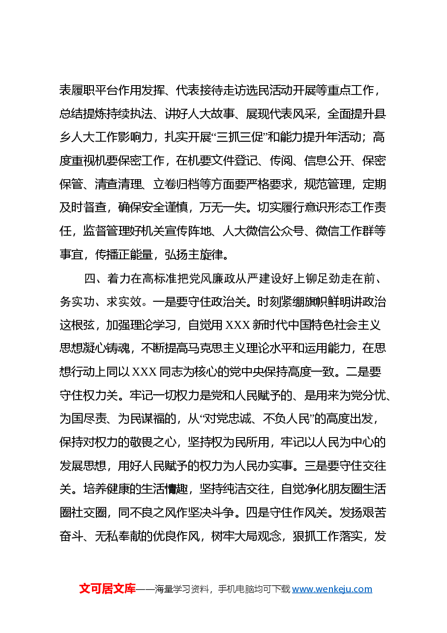 理论中心组学习会上学习贯彻党的二十届三中全会精神研讨交流材料 (7).docx，第4页预览