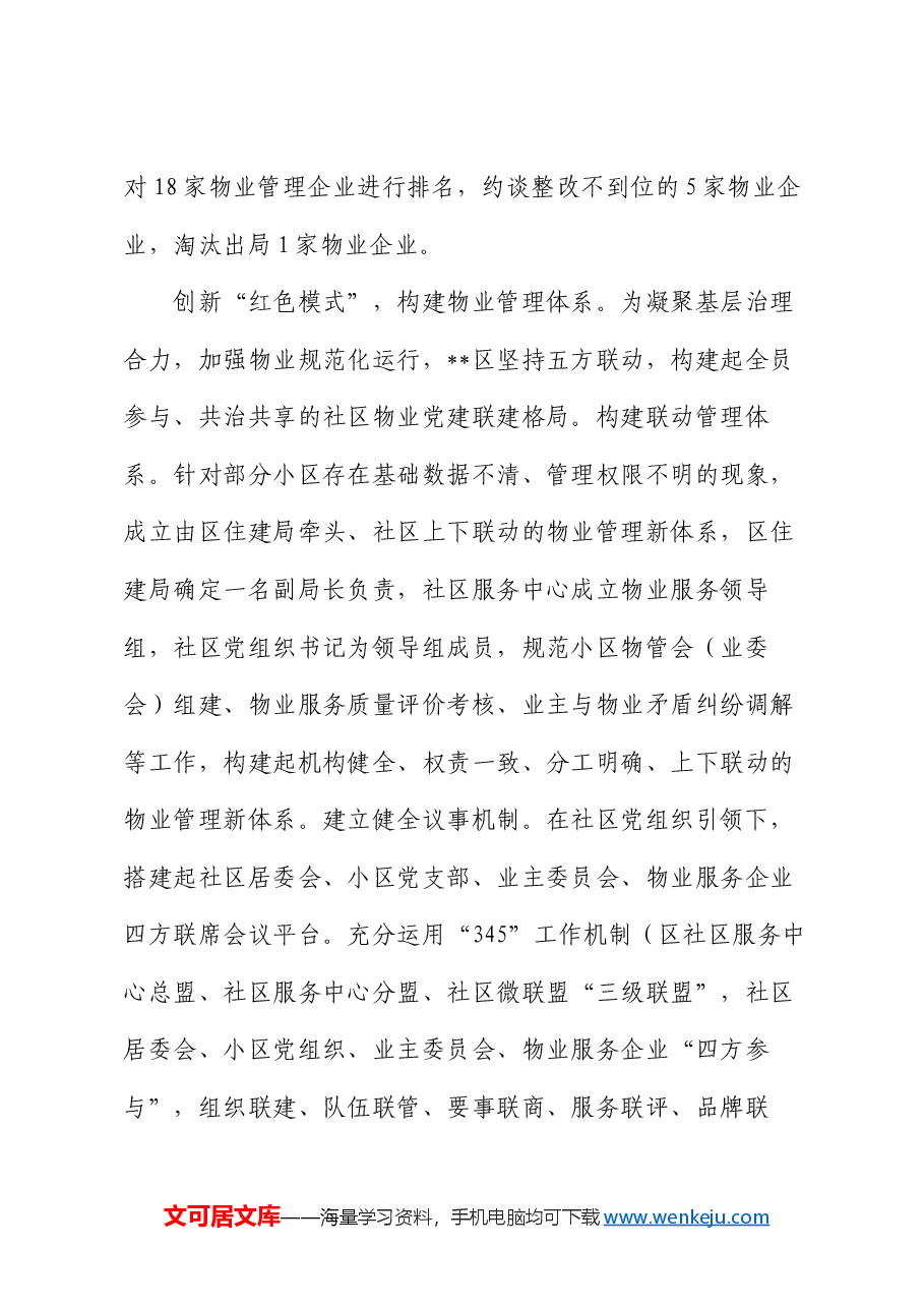 在全市党建引领基层治理重点任务推进会上的汇报发言(2).docx,第3页预览