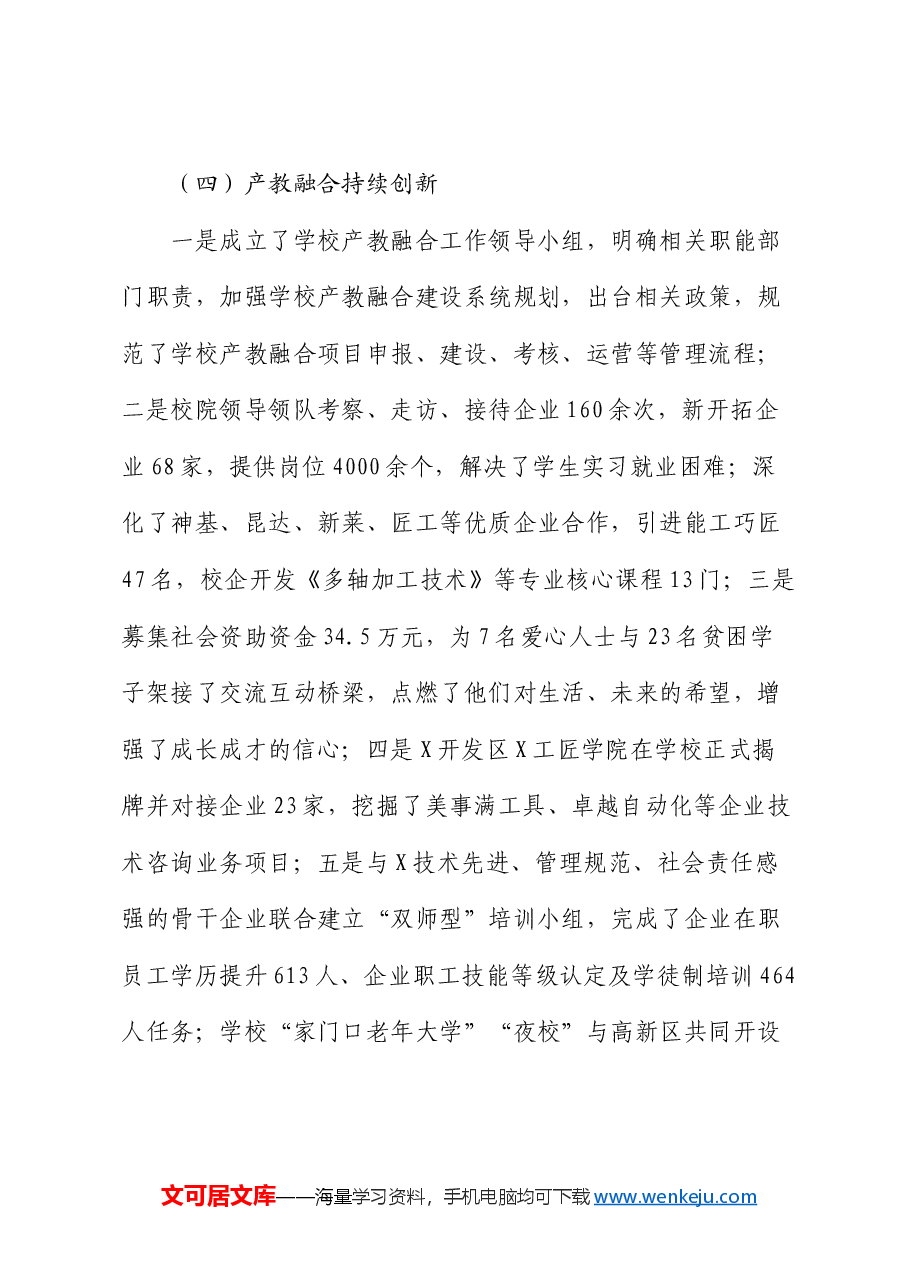 在2024-2025学年第一学期全体教职工大会上的讲话.docx,第4页预览
