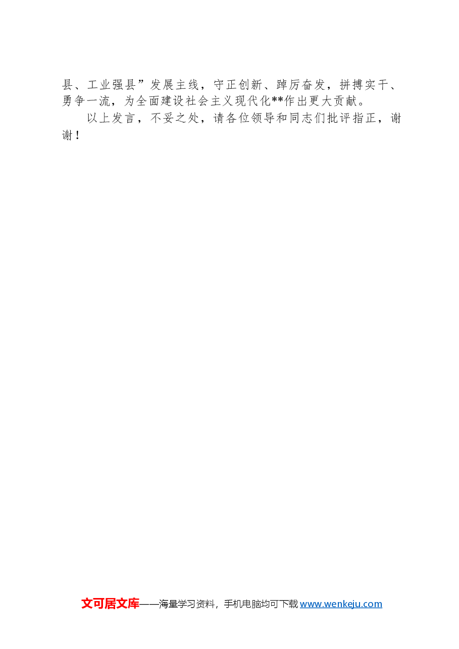 在政府办干部座谈会上的交流发言.docx,第4页预览