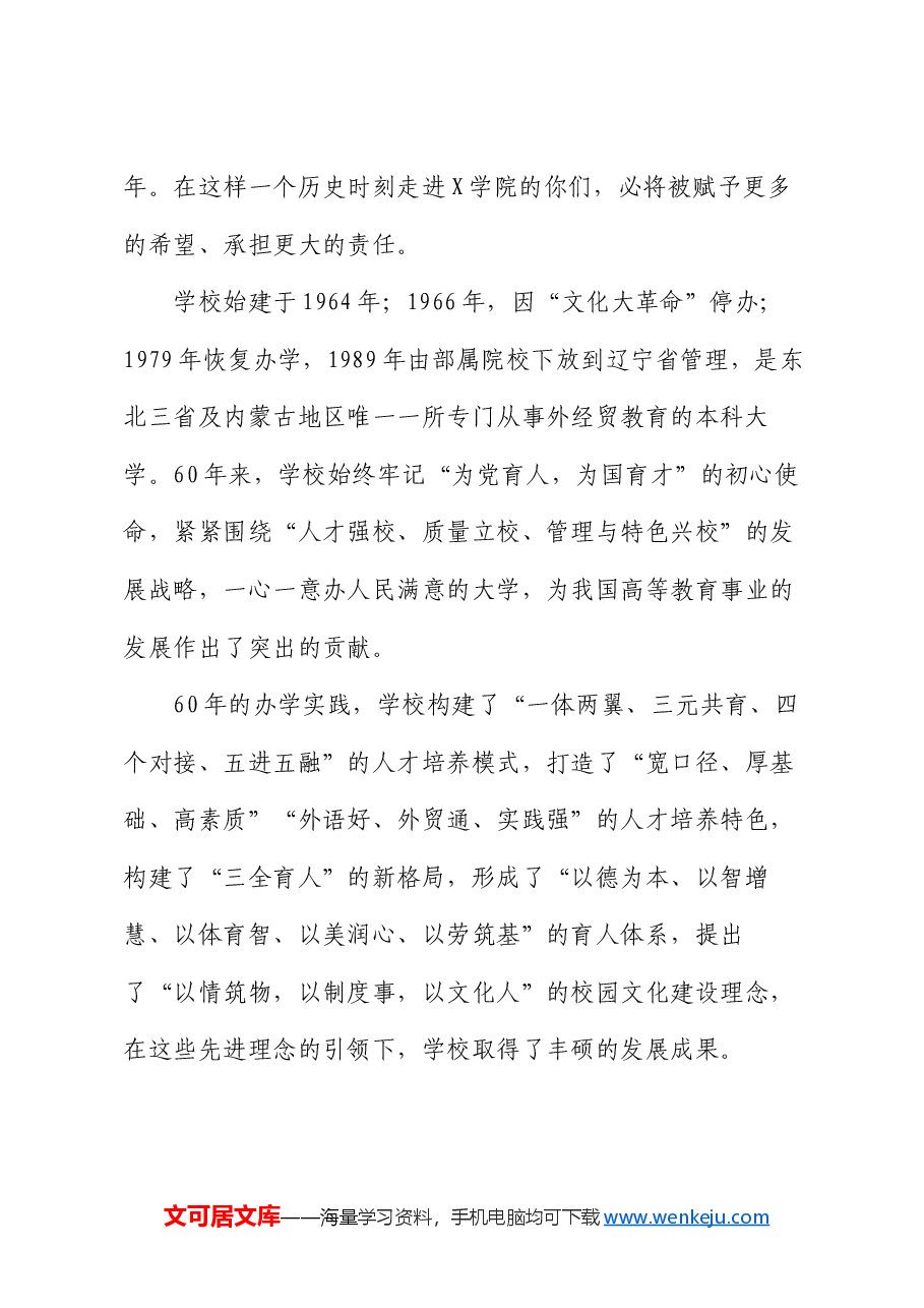 校长在2024级新生开学典礼暨军训动员大会上的讲话.docx,第2页预览