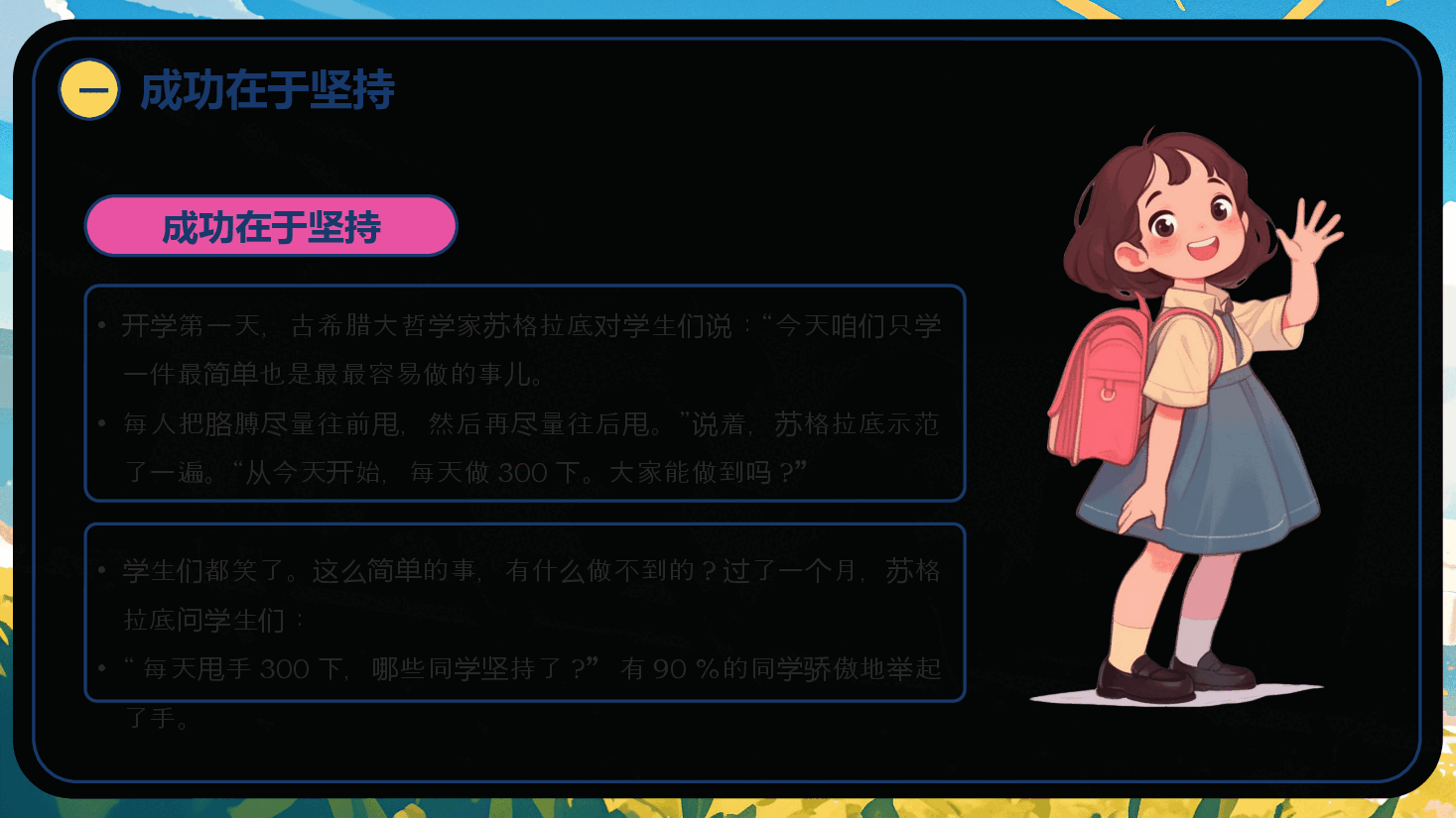 蓝色插画风新学期新起点PPT模板.pptx,第4页预览