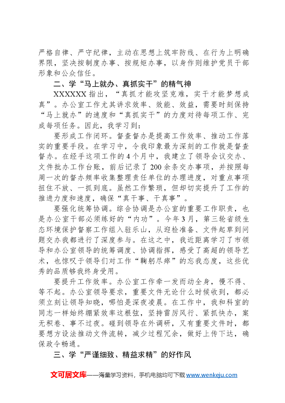在政府办干部座谈会上的交流发言.docx,第2页预览