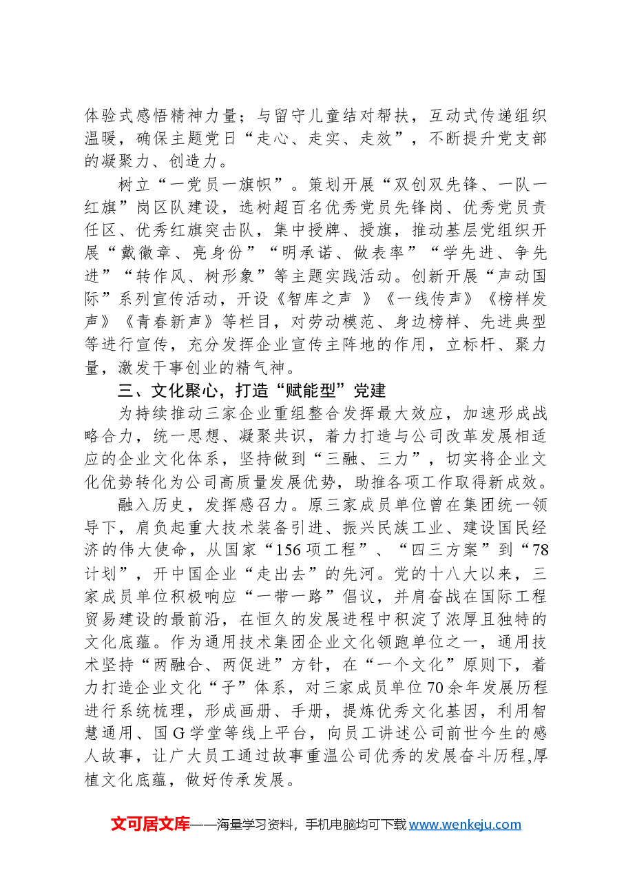 经验交流:以“四心”聚“四型”+提升党建质效.docx,第3页预览