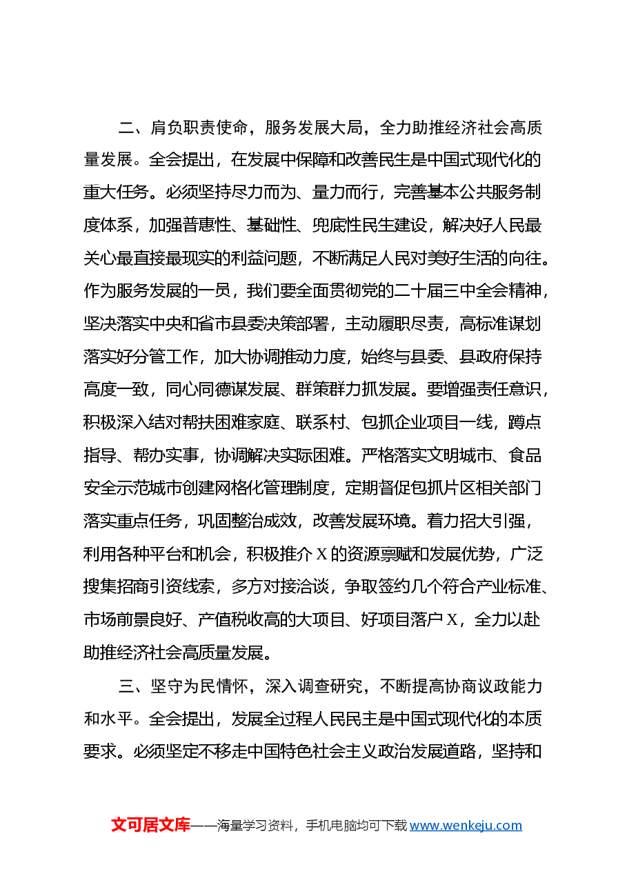 理论中心组学习会上学习贯彻党的二十届三中全会精神研讨交流材料 (2).docx,第3页预览