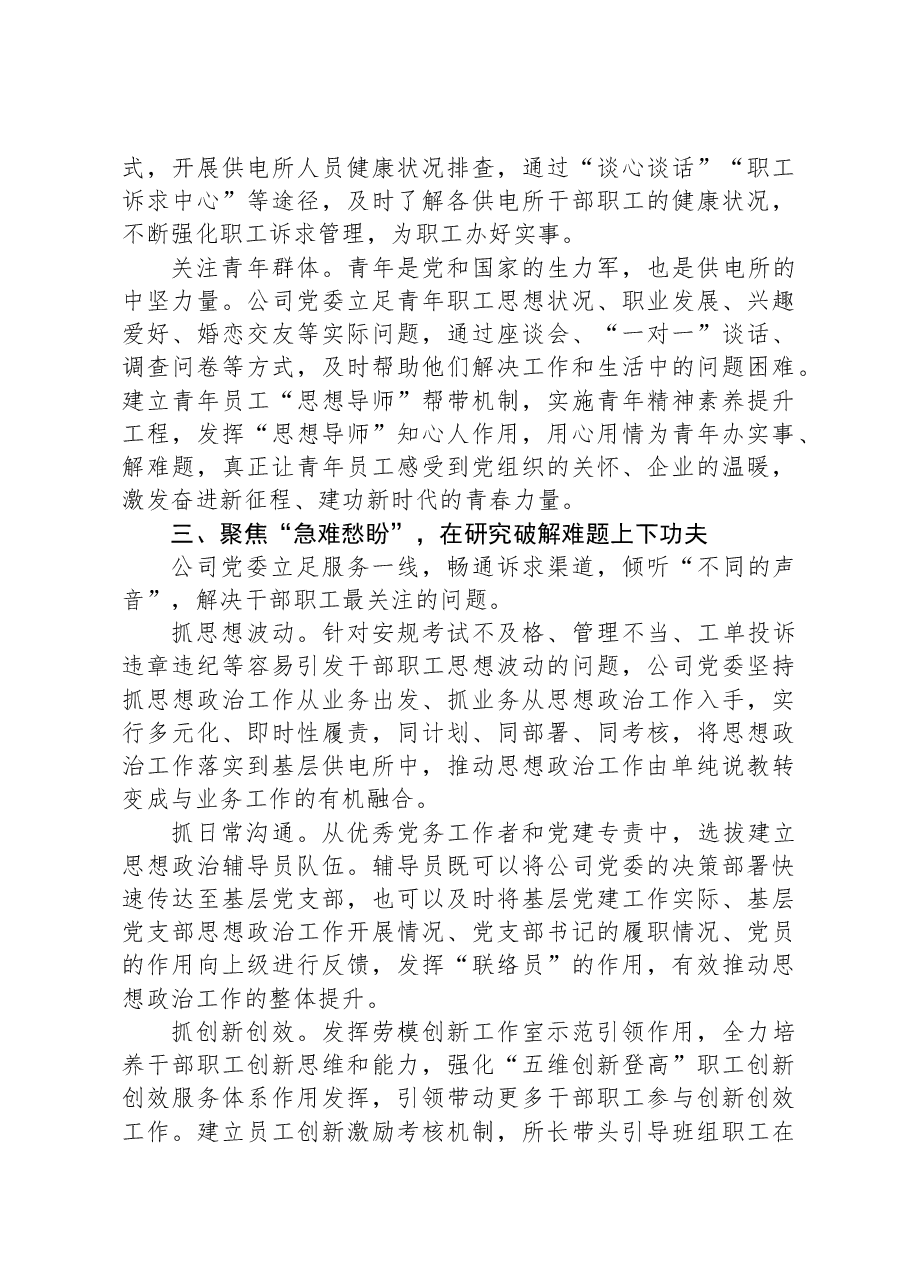 经验交流:“三个聚焦”推动企业思政工作走深走实.docx,第3页预览