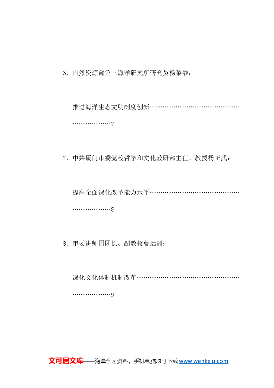 (8篇)厦门市社科理论界深入学习宣传贯彻党的二十届三中全会精神座谈会发言材料汇编.doc,第3页预览