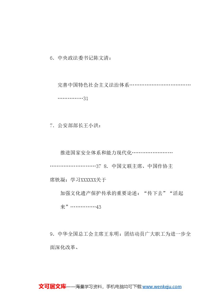 (49篇)2024年8月省部级主要领导干部公开发表的讲话文章.doc,第3页预览