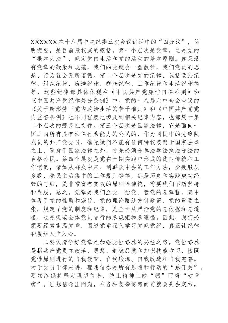 民政局长党纪学习教育廉政党课——学党章+守纪律+强作风.docx,第2页预览