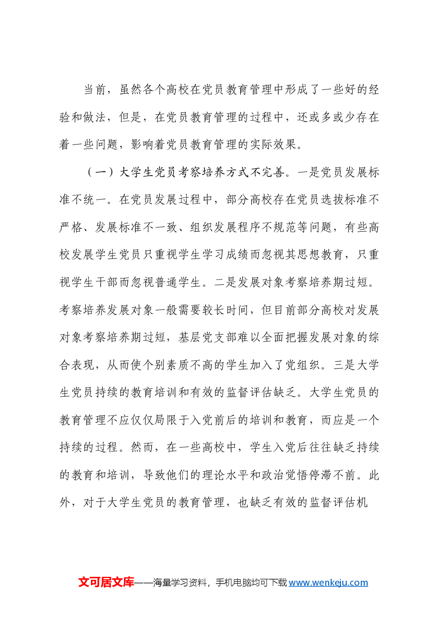 在2024年大学生党员教育管理机制建设推进会上的讲话.docx，第4页预览
