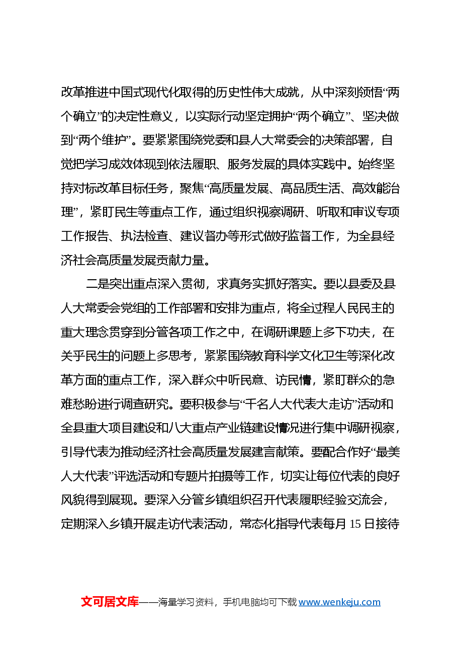 理论中心组学习会上学习贯彻党的二十届三中全会精神研讨交流材料 (9).docx,第2页预览