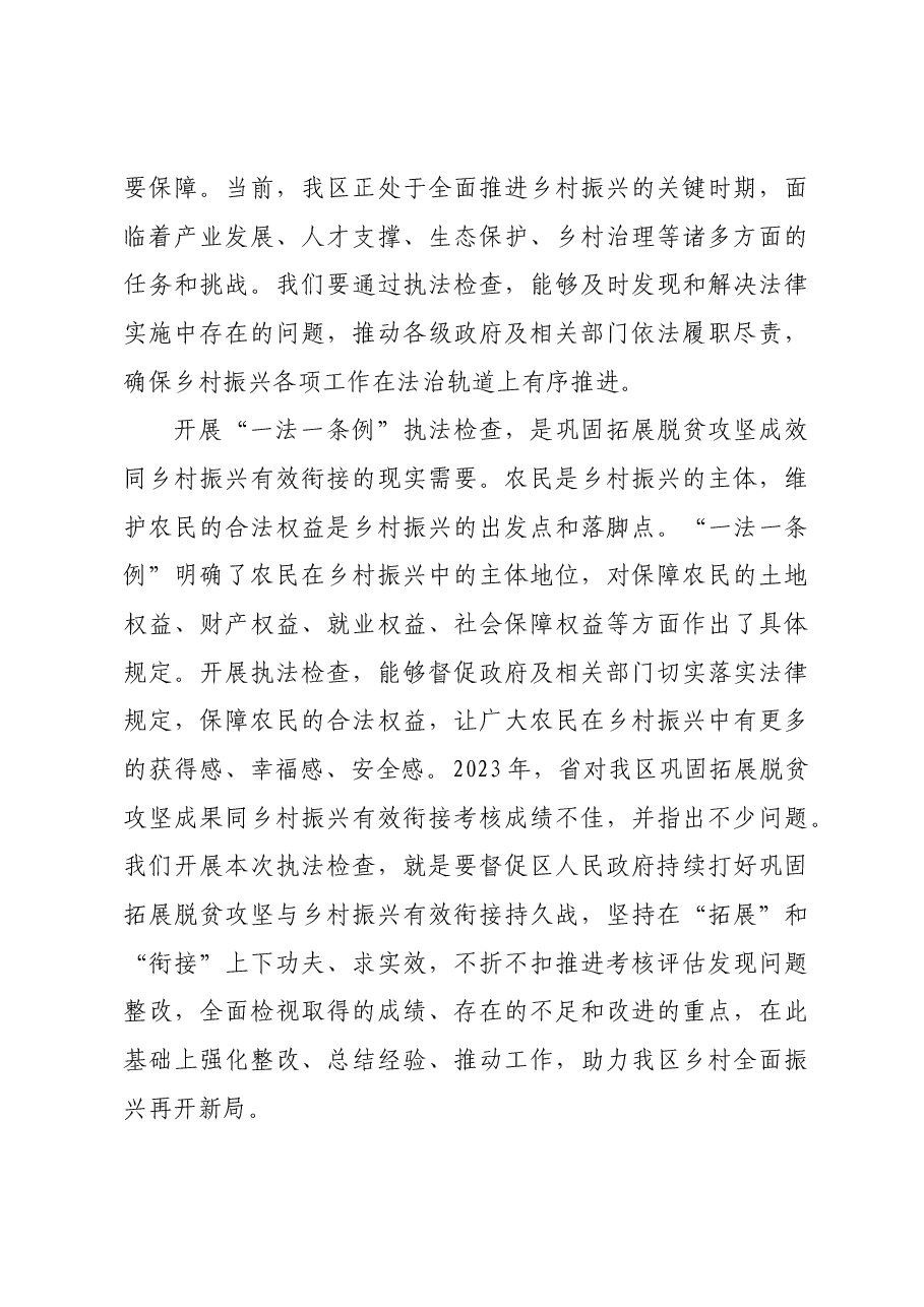 在区人大常委会关于开展“一法一条例”执法检查动员会上的讲话.docx,第3页预览