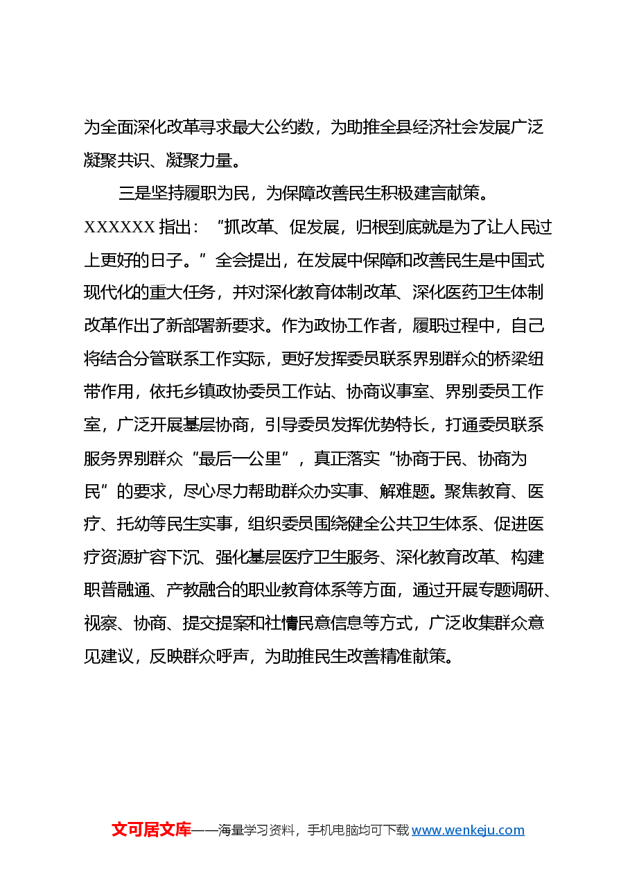 理论中心组学习会上学习贯彻党的二十届三中全会精神研讨交流材料 (3).docx,第4页预览