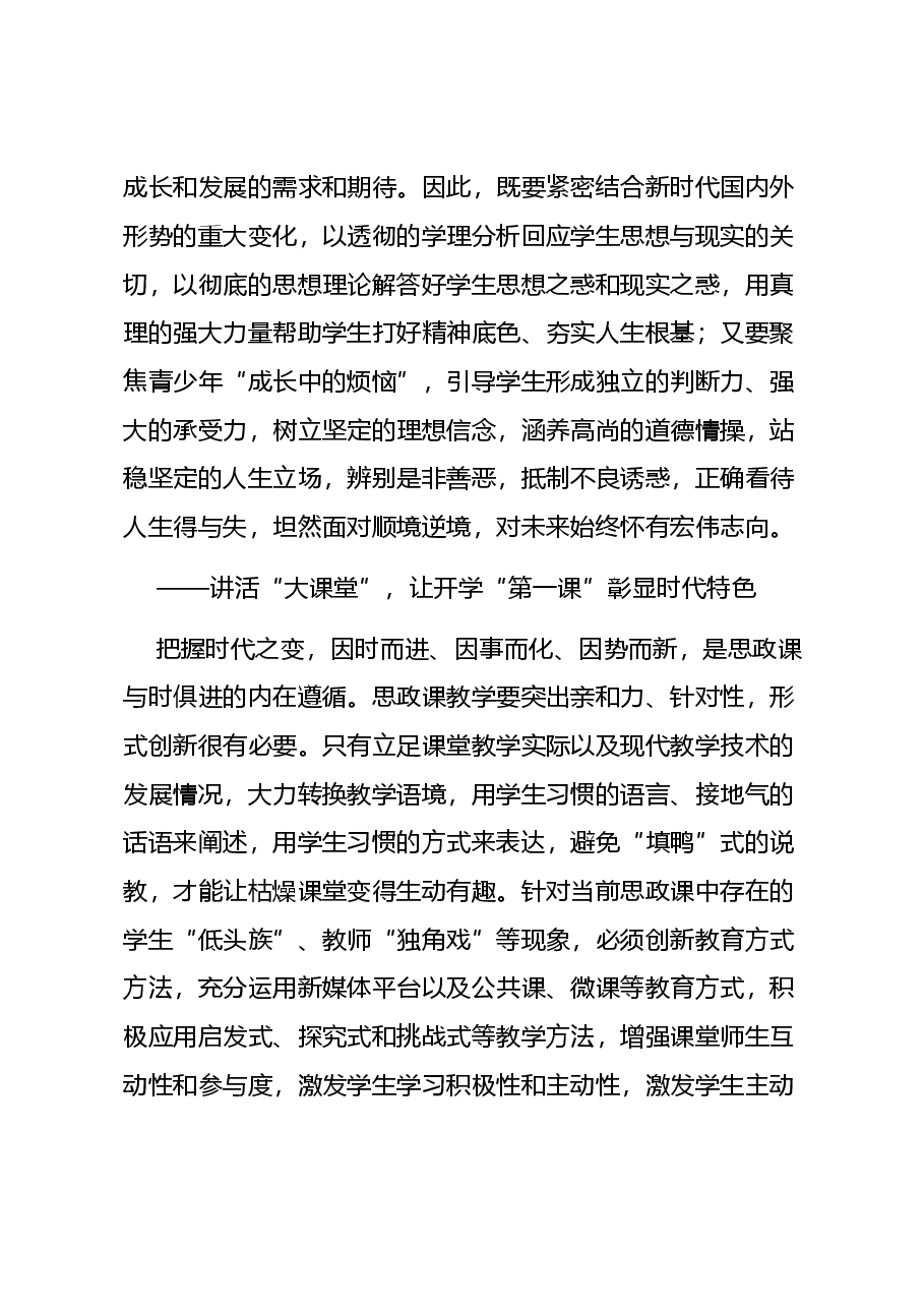 党建风深入学习开学第一课讲稿:用心用情上好开学第一课.docx,第4页预览