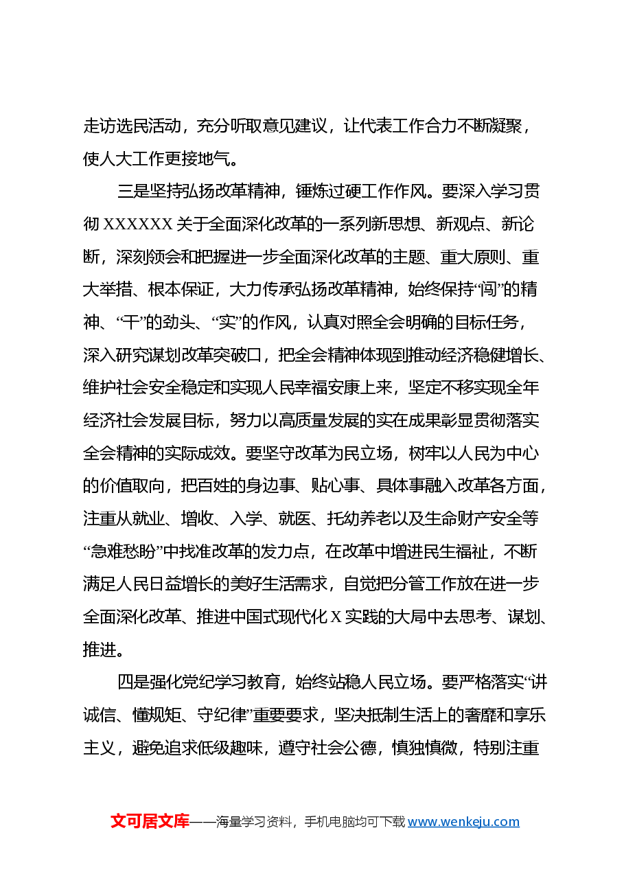 理论中心组学习会上学习贯彻党的二十届三中全会精神研讨交流材料 (9).docx,第3页预览