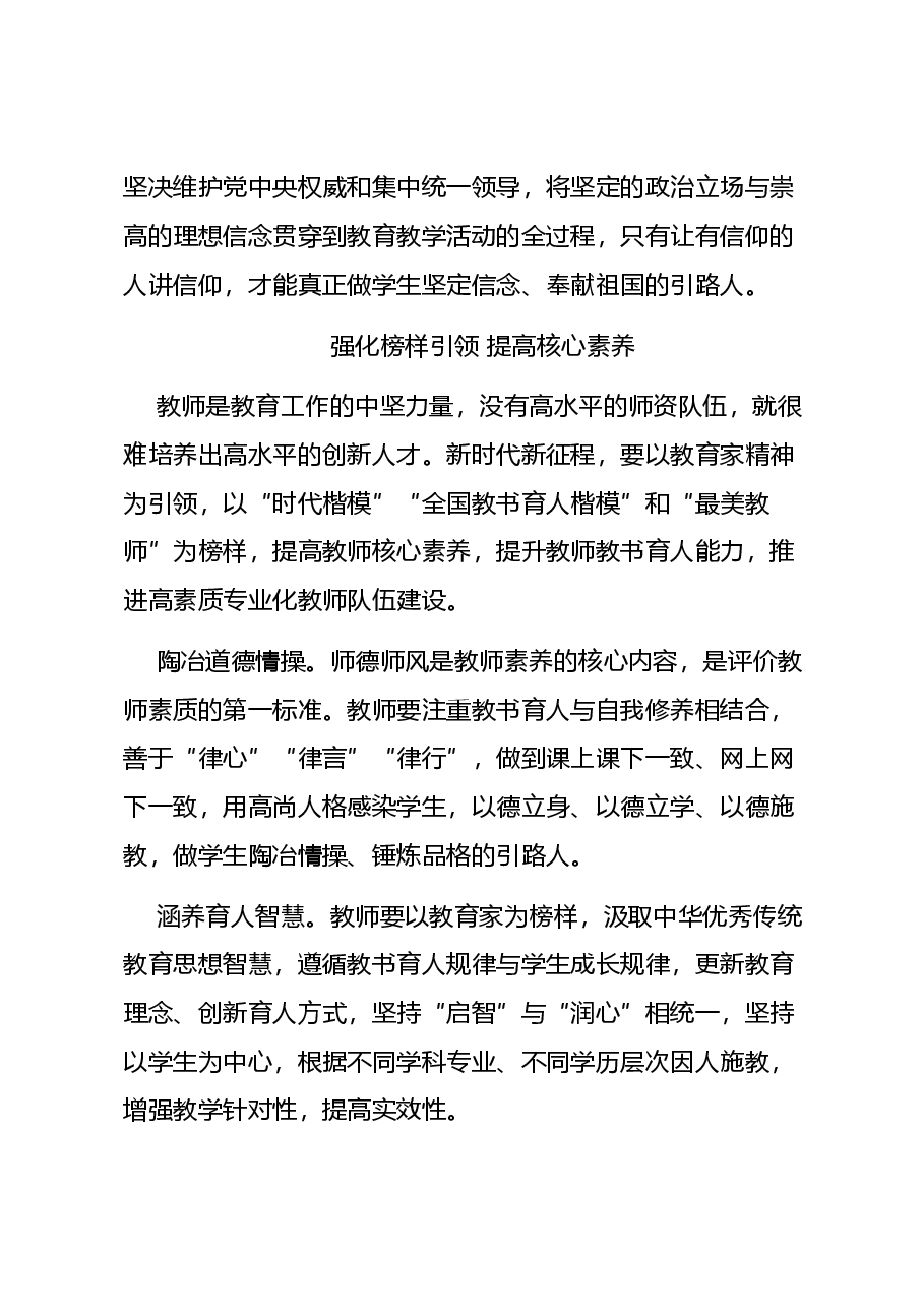教育家精神党课讲稿:以教育家精神引领推进高素质专业化教师队伍建设.docx,第3页预览