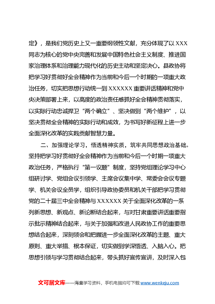 理论中心组学习会上学习贯彻党的二十届三中全会精神研讨交流材料 (4).docx,第2页预览