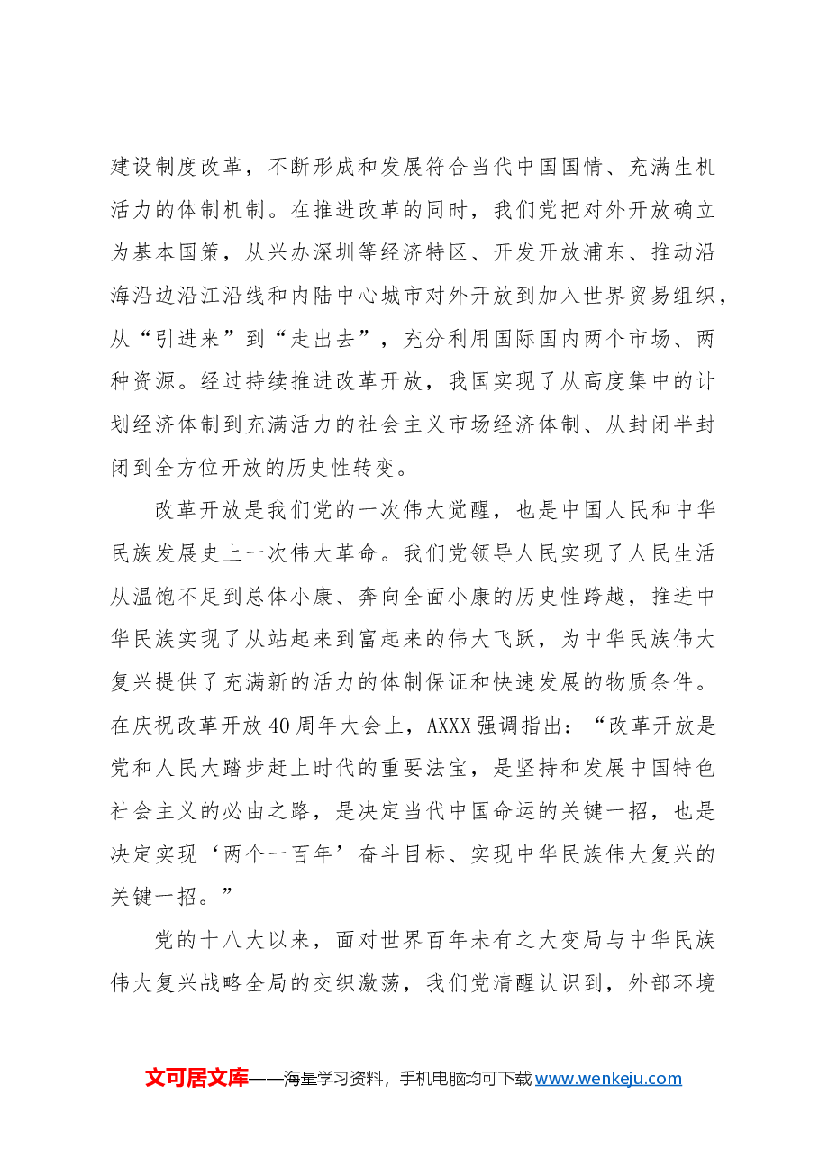 专题党课讲稿:学习三中全会精神用改革的办法解决发展中的问题.docx,第4页预览