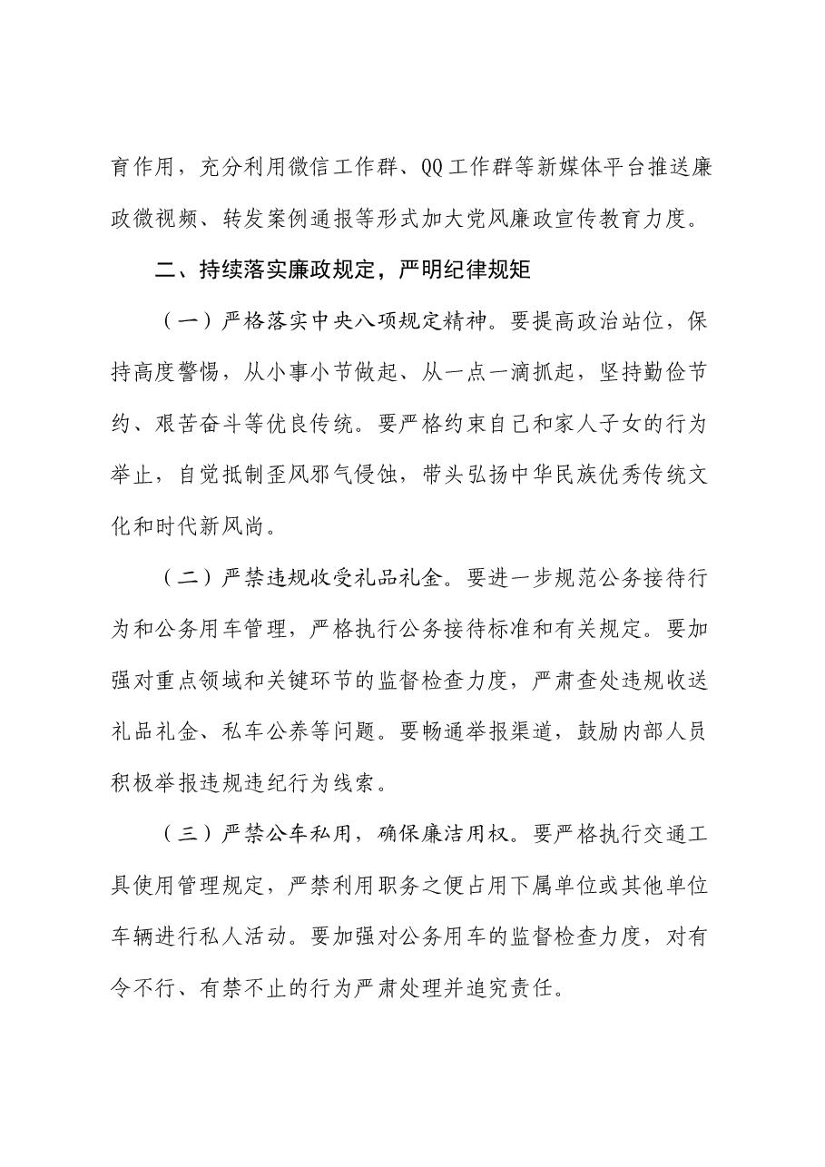 在中秋国庆节前廉政谈话会上讲话.docx，第3页预览