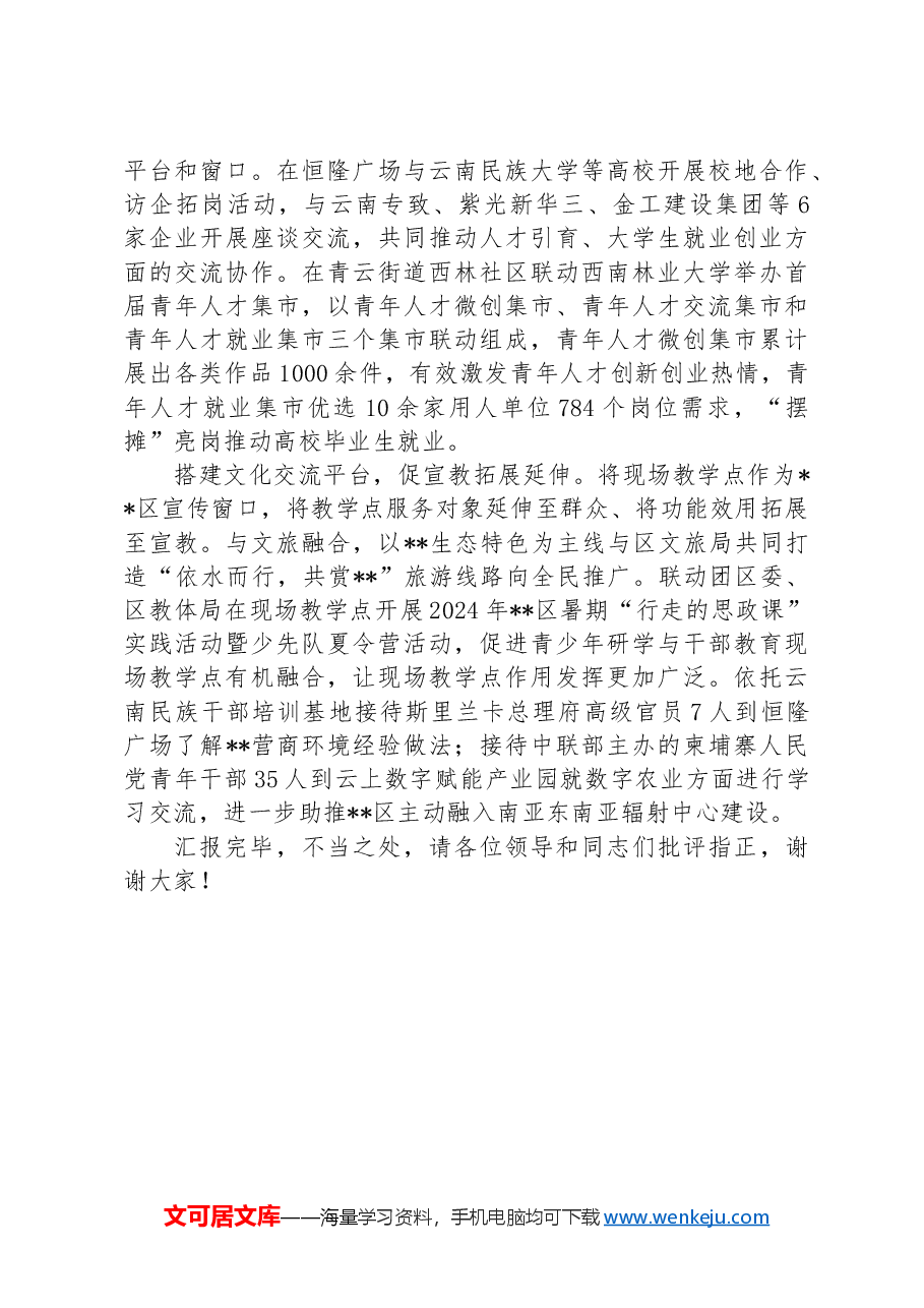 在2024年全市干部教育培训现场教学点建设推进会上的汇报发言.docx,第2页预览