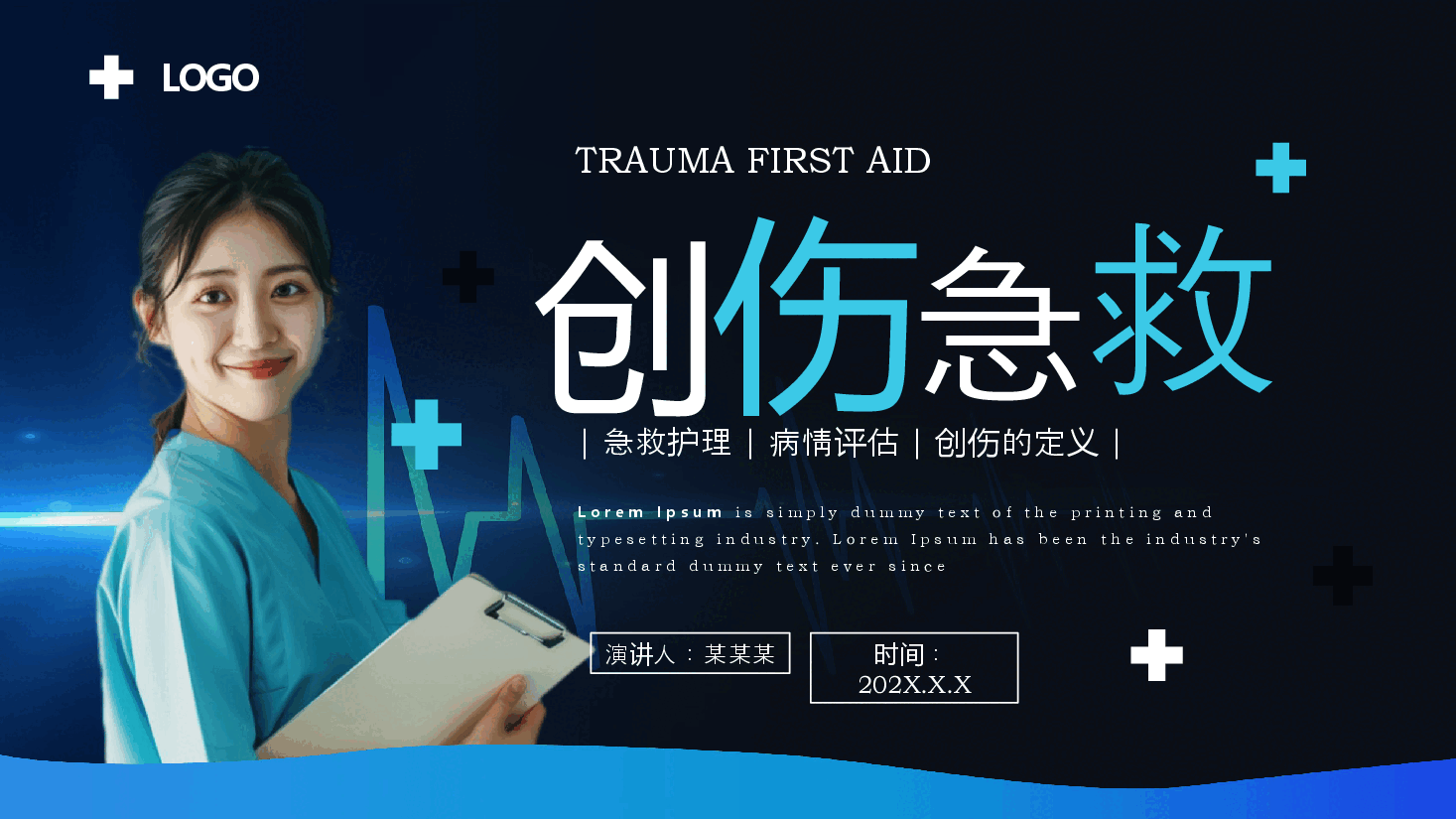 简约风创伤急救PPT.pptx,第1页预览