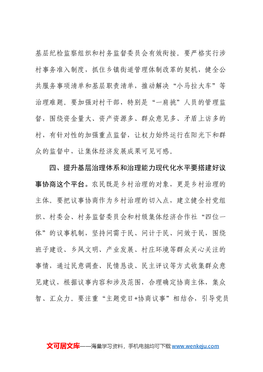 在理论学习中心组提升基层治理体系和治理能力现代化水平专题学习研讨会议上的交流发言.docx,第3页预览